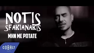 Νότης Σφακιανάκης - Μην Με Ρωτάτε - Official Video Clip