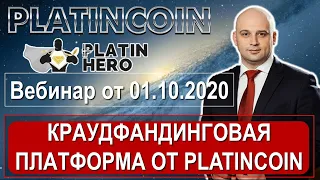 🎯 Platincoin. PlatinHero. Краудфандинговая платформа от Платинкоин - это круто!