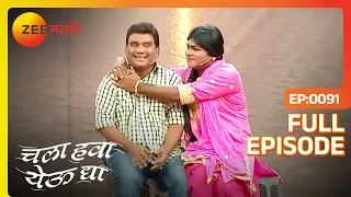 Chala Hawa Yeu Dya - Maharashtra Daura| Marathi Serial | Full Episode - 91 | Zee Marathi