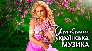 Чарівна українська музика🎶Збірка гарних українських пісень💙💛UKRAINIAN SONGS