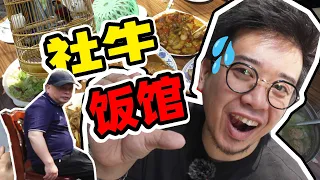 Come to this restaurant and have dinner here if you dare!!!【Jinggai】ENG SUB