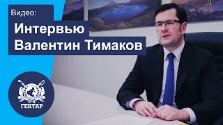 Валентина Тимакова. Проект Гектар