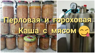 Перловая и гороховая каша с мясом//Не сухая//Очень вкусная)))