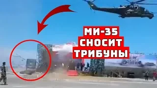 Ми-35 снес трибуны на параде в Индонезии это произвело большое впечатление летающий танк  видео