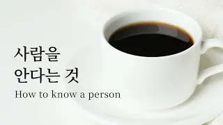 📖 How to know a person