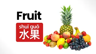 Fruit Names in Mandarin Chinese with Pinyin