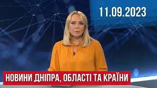 НОВИНИ / Комбінована атака / Збив пішохода / Адреналінова залежність / 11.09.23