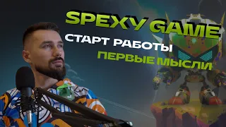 SPEXY GAME - СТАРТ ПРИЛОЖЕНИЯ. КАК ХОДИТЬ И ЗАРАБАТЫВАТЬ В SPEXY. КАК КУПИТЬ РОБОТА В СПЕКСИ