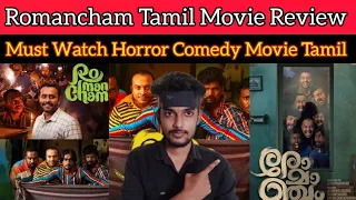 Romancham 2023 New Tamil Dubbed Movie Review by CriticsMohan | Romancham Review | Tamil HorrorComedy