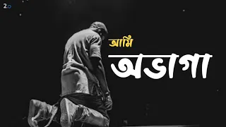 অভাগা - Bangla Motivational Video | Two Point Zero