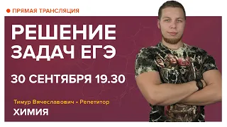 Химия | Решение задач ЕГЭ. Задачи на избыток и недостаток вещества,  на примеси и многое другое.