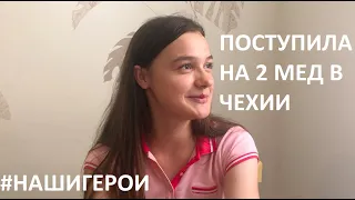 2. Медицинский Факультет Карлова Университета | #НАШИГЕРОИ