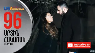 SRTIN HAKARAK/ՍՐՏԻՆ ՀԱԿԱՌԱԿ- EPISODE 96