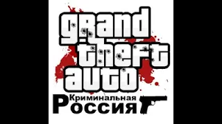 Как скачать "Гта Криминальная Россия Бета 2" через "Торрент".