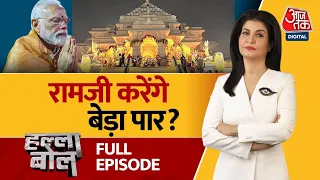 Halla Bol Full Episode: एक बार फिर रामलला के दर पर PM Modi | Ram Mandir | Anjana Om Kashyap