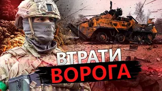 ВТРАТИ ВОРОГА станом на 13 травня