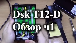 Обзор паяльной станции Dsk T12-D с жалом Hakko T12