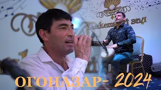 Огоназар Мамадамонов - Туёна 2024 | Ogonazar Mamadamonov - Tuyona -2024