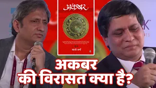 क्या थी अकबर की विरासत - Kitna Itihas, Kitna Upanyas | Shazi Zaman in conversation with Ravish Kumar