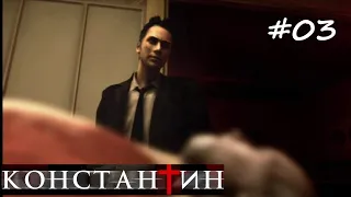 Constantine#03 Константин: Повелитель тьмы#03 Морг