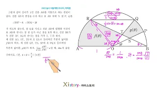 수학 2022 실시 10월 학평 29 고3, 미적분