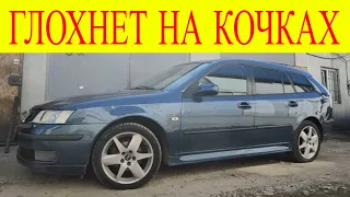 Saab 1.9cdti глохнет на кочках