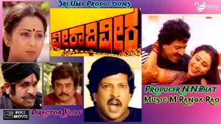 Veeradhi Veera  | Full  Movie | Vishnuvardhan | Geetha | Action Movie