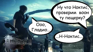 АНИМЕШНИКИ В АТАКУ! ОБЗОР FINAL FANTASY XV WINDOWS EDITION