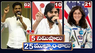 5 Minutes 25 Headlines | News Highlights | 02PM | 05-05-2024 | hmtv Telugu News