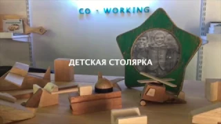 Детская столярка в DIY Академии