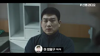 [신병 라디오] 드라마 1화 리뷰