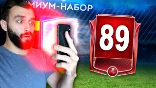 ЛУЧШИЙ ПАК FIFA MOBILE!