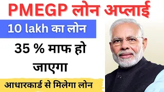 PMEGP Loan Kaise Le 2024||How to apply for PMEGP Loan Application PMEGP loan online apply kaise kare