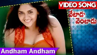 Vetadu Ventadu Movie Full Songs || Andam Andam Video Song || Vishal, Trisha, Sunaina