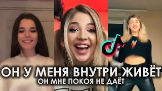 ОН У МЕНЯ ВНУТРИ ЖИВЁТ TIK TOK ПОДБОРКА | СМЕШАРИКИ & МАРИНА ЛАНДА & СЕРГЕЙ МАРДАРЬ - ОБОРМОТ ТИКТОК