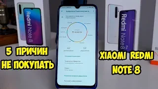 5 причин не покупать Xiaomi Redmi Note 8