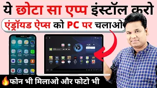 OMG 🔥Connect Your Phone To Your Computer | Using Android App on PC With PC Link