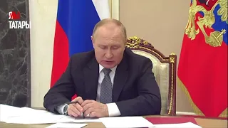 Владимир Путин назвал Рустама Минниханова «президентом»