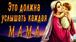 Это должна услышать каждая МАМА! Трогательный стих про маму до слез!