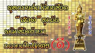 ใหม่ล่าสุด! บทสวดสอนเจ้ากรรมนายเวร มหามุทิตาโมทนาสาธุทิพย์ (ฉบับสมบูรณ์)  พร้อมบทสวดตามทั้งหมดในคลิป