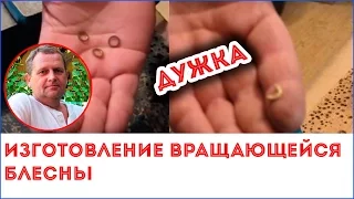 Как сделать дужку для вращающейся блесны