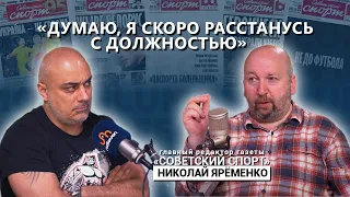 Тутберидзе и допинг, Хачатурянц и война, Fan ID и цензура. Николай Яременко || GlumOFF