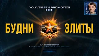 БУДНИ ЭЛИТЫ SC2: Секретный Агент всеми расами в Грандмастер лиге