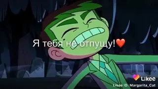 грустный момент из мультфильма Стар против сил зла😢❤️