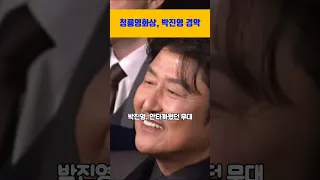 청룡영화제, 박진영 JYP의 공연과 경악한 관중들