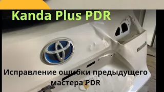 Исправление работы предыдущего мастера PDR