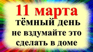 11 марта народный праздник день Прокопа Перезимнего, Дорогорушитель. Что нельзя делать. Приметы