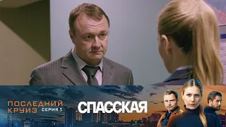 Спасская, 5 серия - Детектив 2020, премьера!