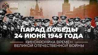 §39. Парад Победы 24 июня 1945 года | "История России. 10 класс"