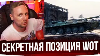 СЕКРЕТНАЯ ПОЗИЦИЯ WORLD OF TANKS ● Джов Смотрит Приколы WoT